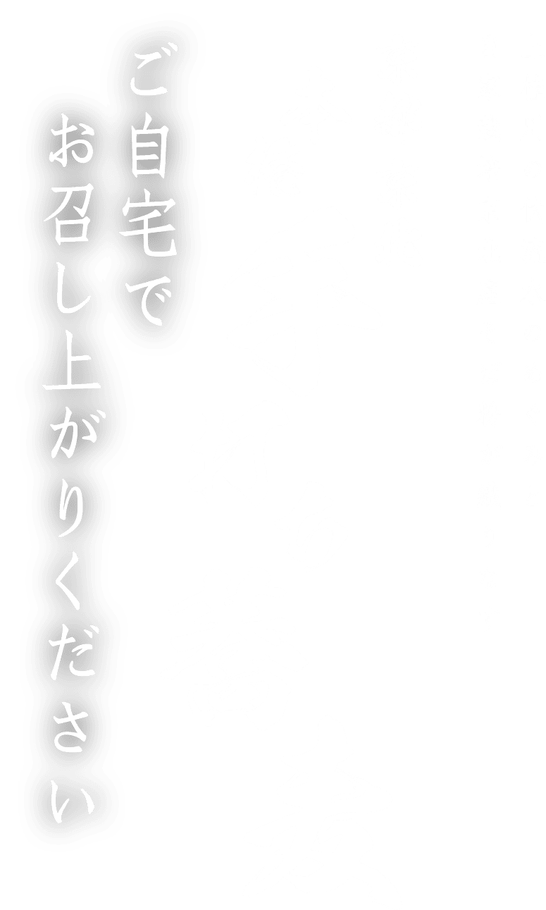 上桂川の伏流水のめぐみと自家栽培京北産そば粉が織りなす 京都 京北 本格手打ち蕎麦 ご自宅でお召し上がりください